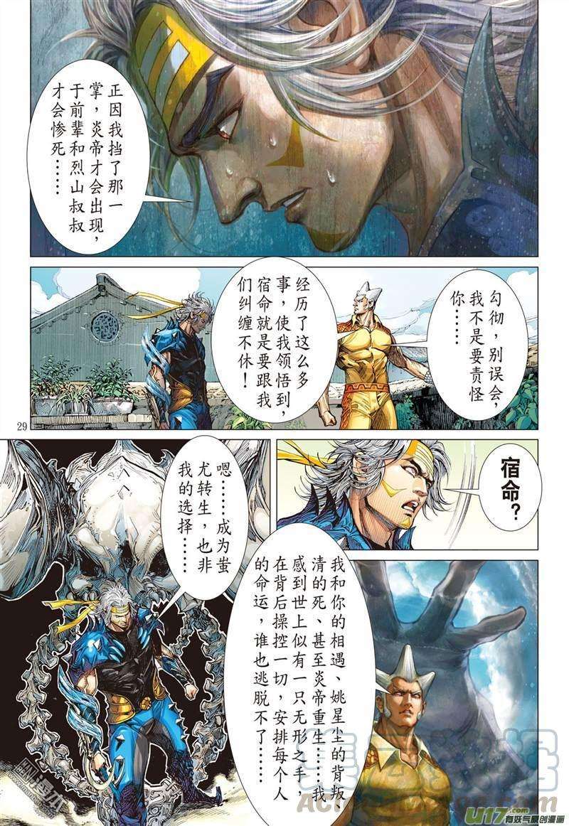 山海逆战321话 异域闯巅峰（下）