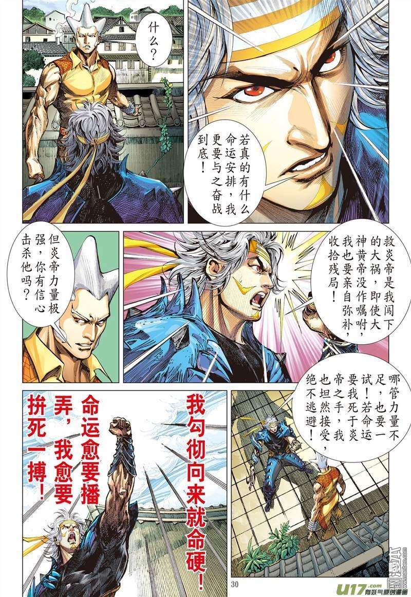 山海逆战321话 异域闯巅峰（下）