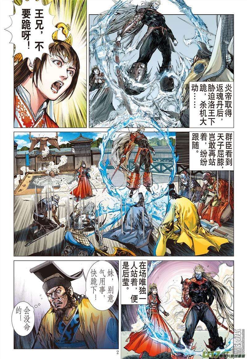 山海逆战322话 悟（上）