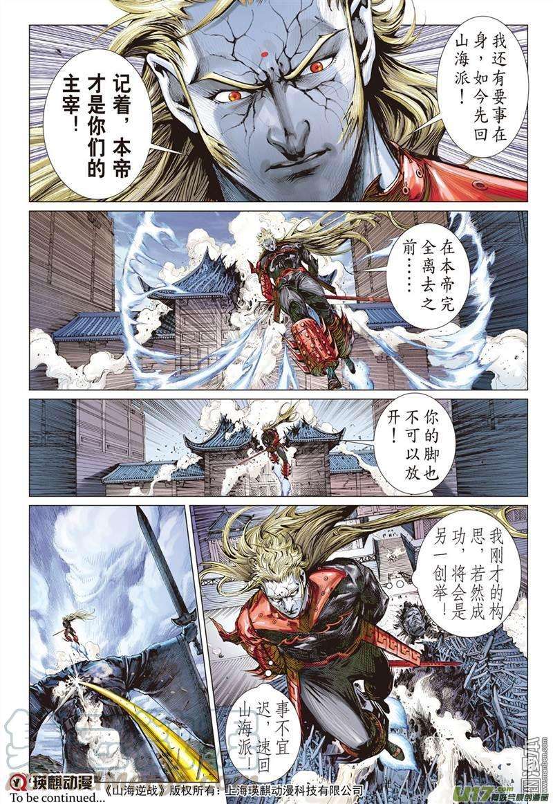 山海逆战322话 悟（上）