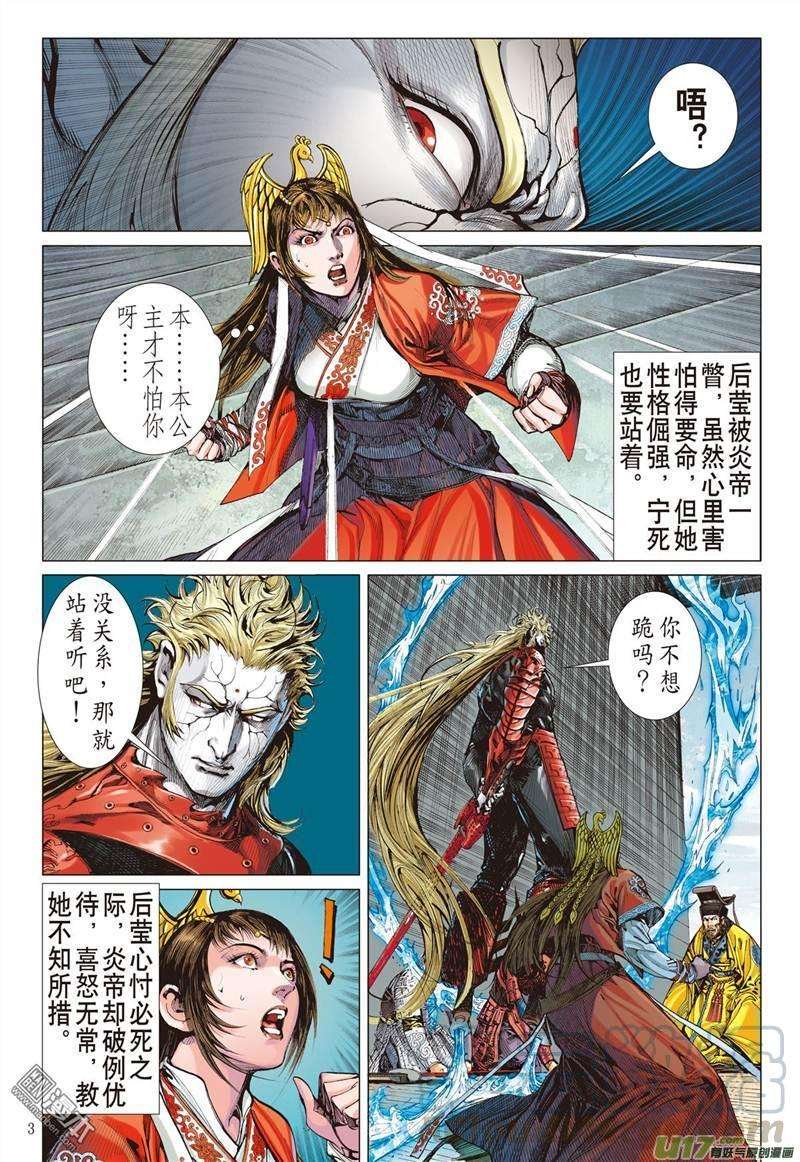 山海逆战322话 悟（上）