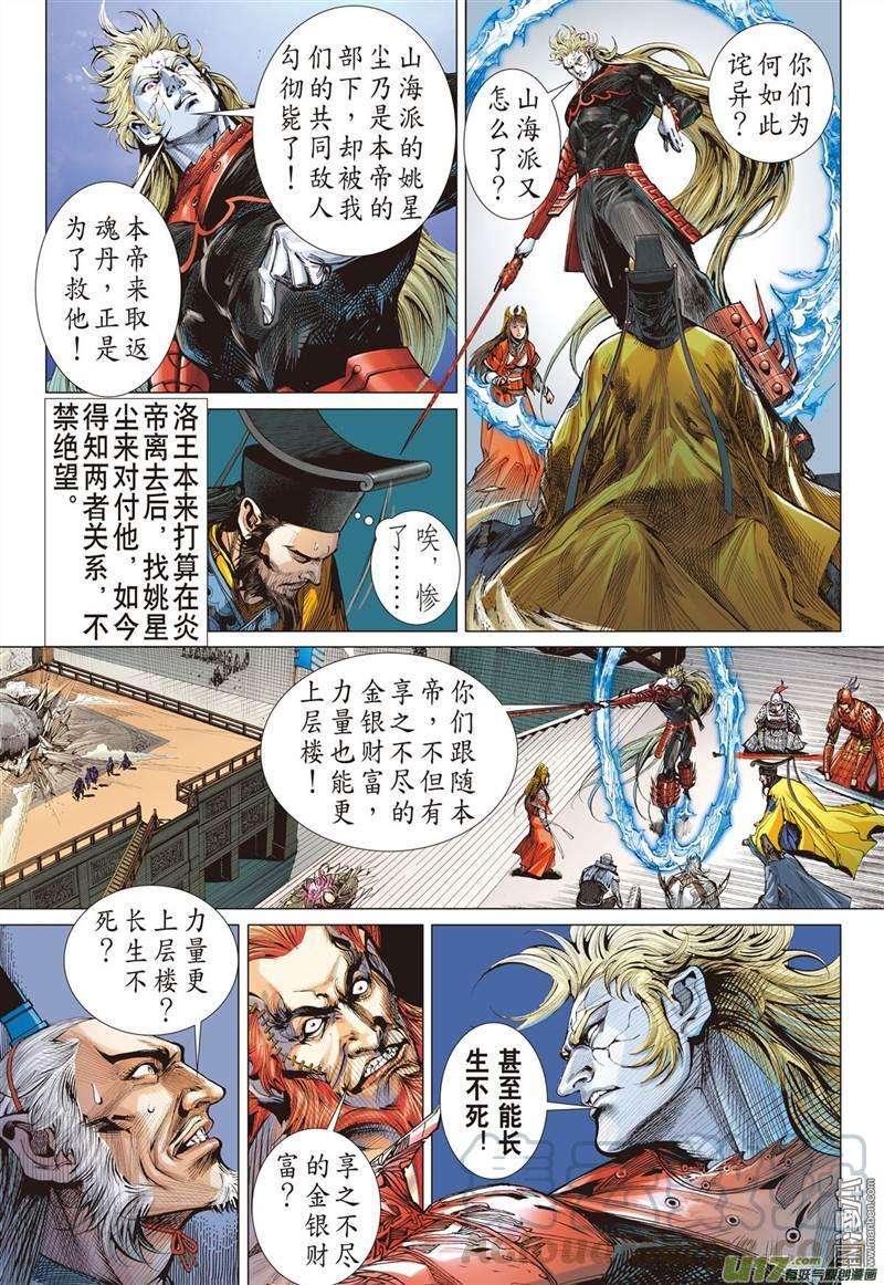 山海逆战322话 悟（上）