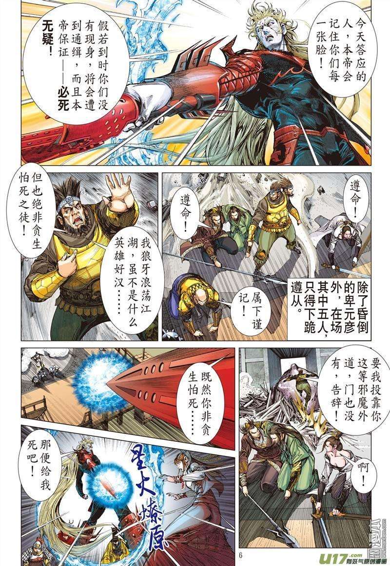 山海逆战322话 悟（上）