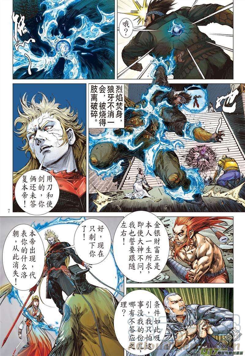 山海逆战322话 悟（上）