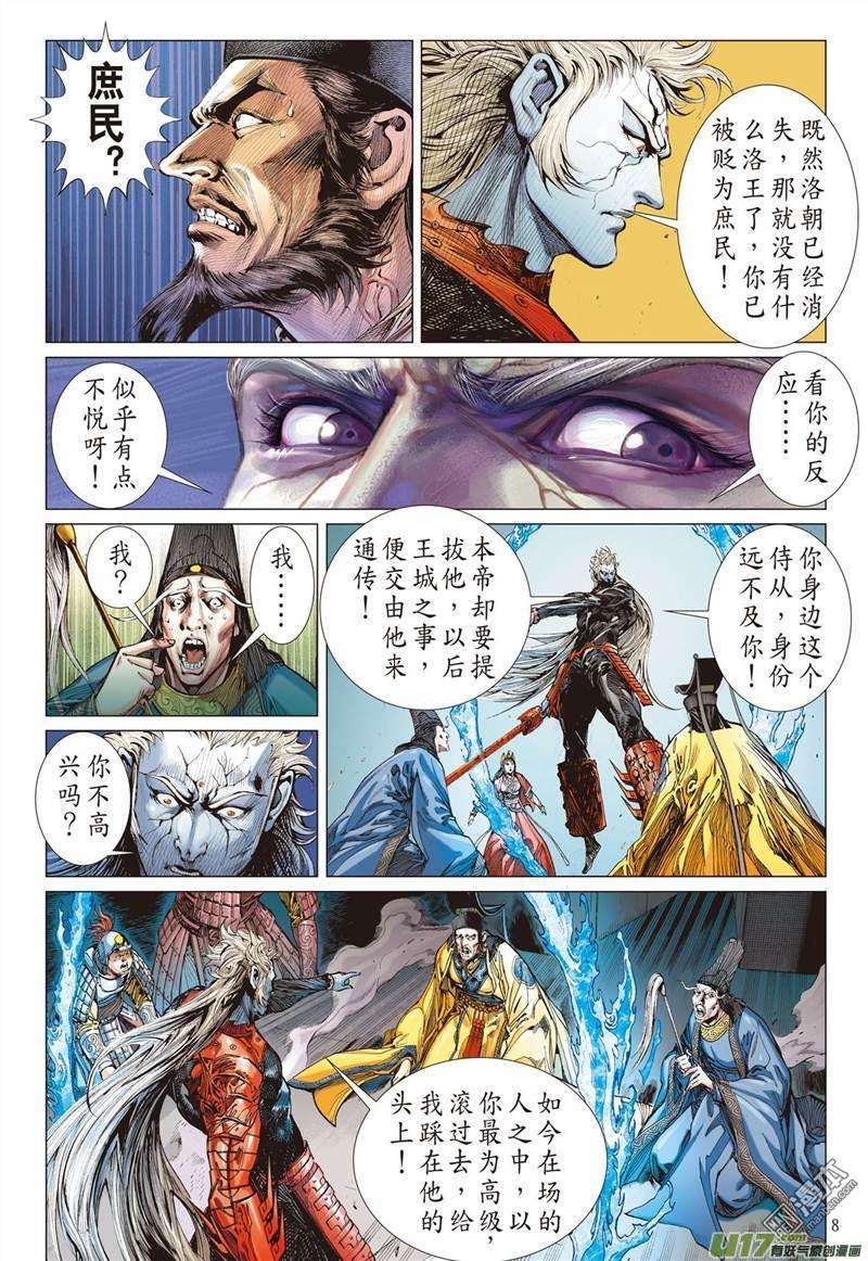 山海逆战322话 悟（上）