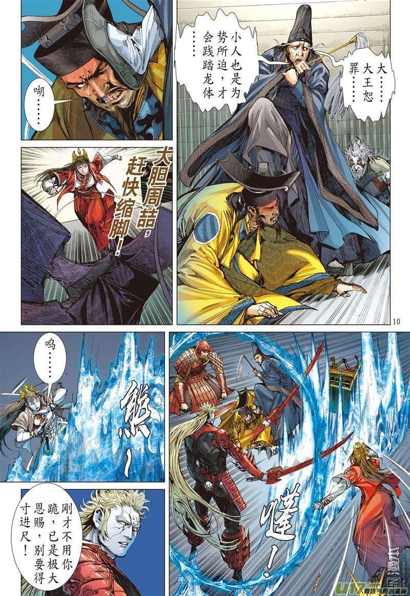 山海逆战322话 悟（上）