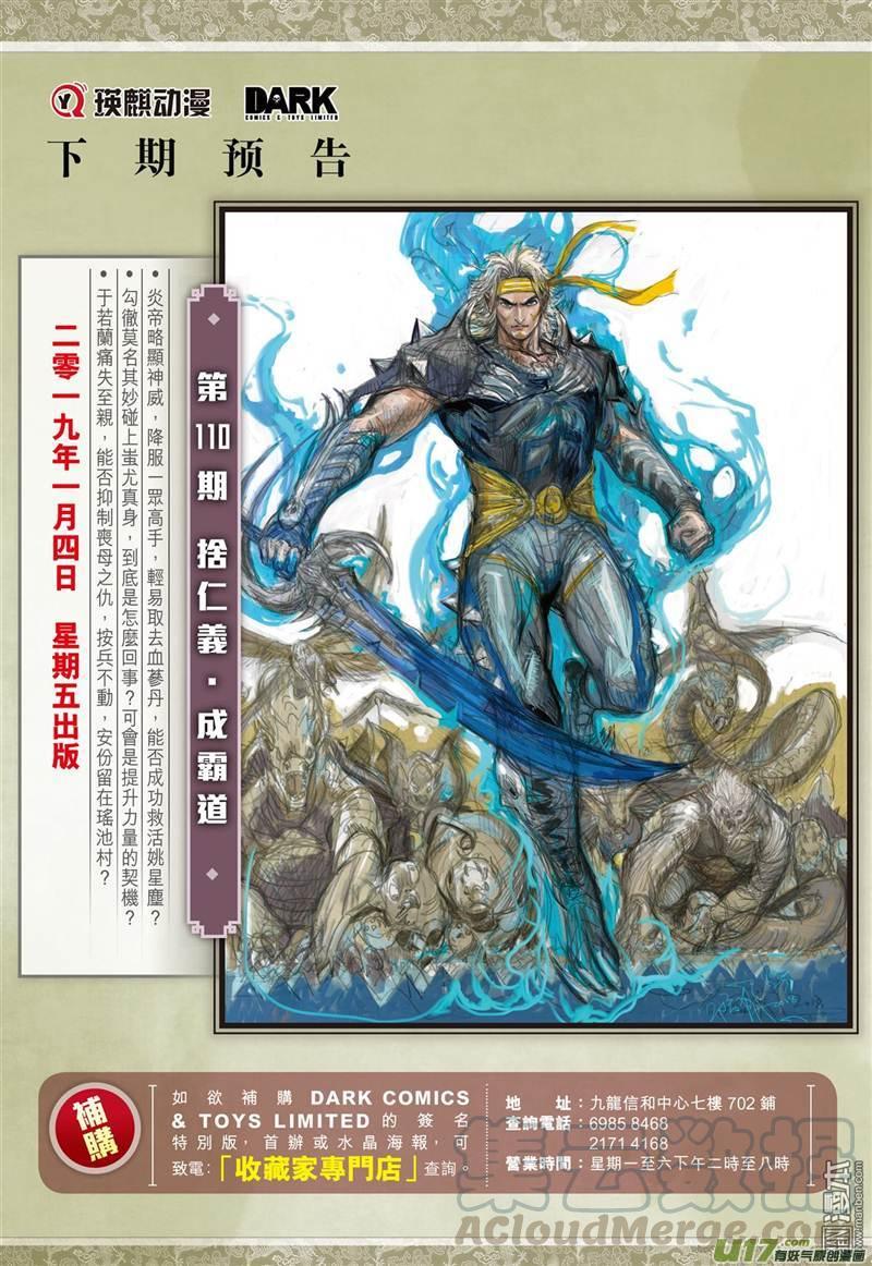 山海逆战324话 悟（下）