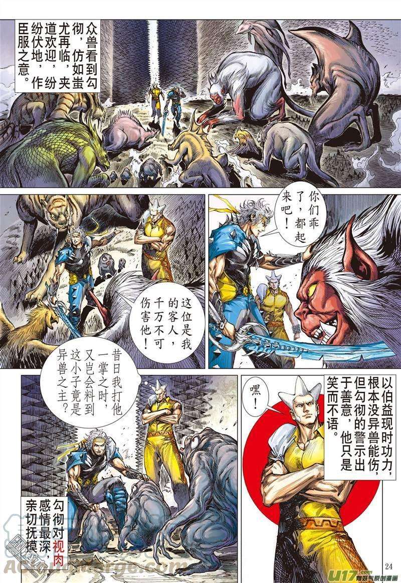 山海逆战324话 悟（下）