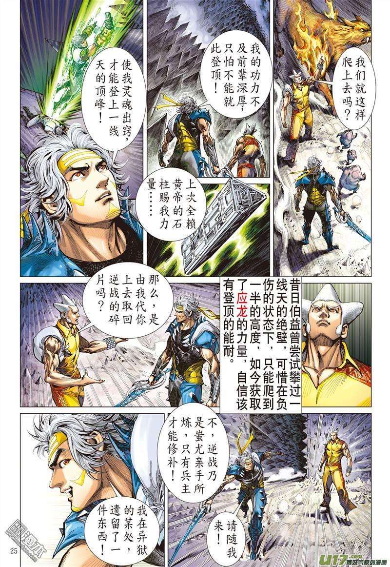 山海逆战324话 悟（下）