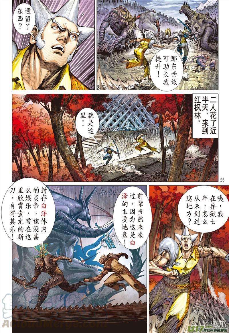 山海逆战324话 悟（下）