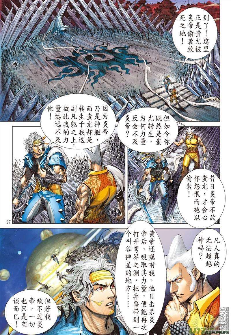 山海逆战324话 悟（下）