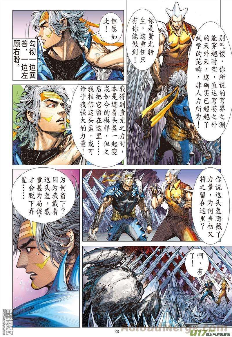 山海逆战324话 悟（下）