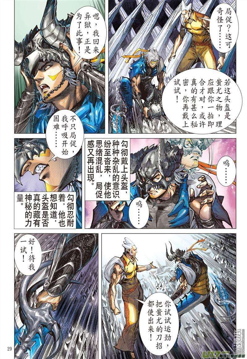 山海逆战324话 悟（下）