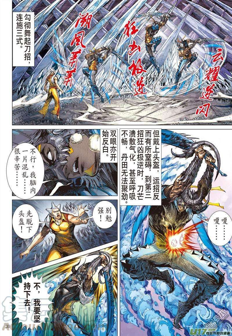 山海逆战324话 悟（下）