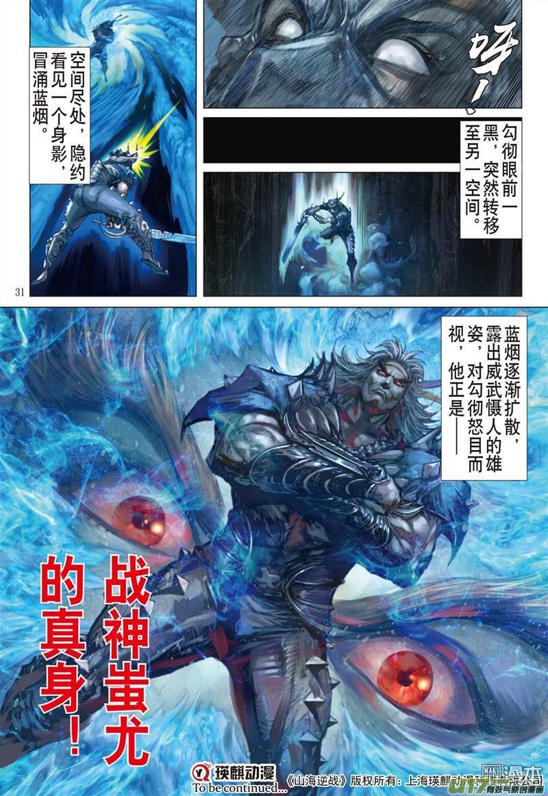 山海逆战324话 悟（下）