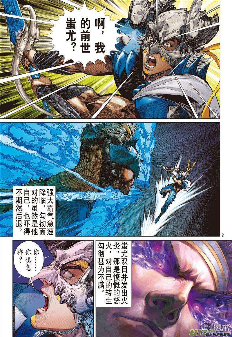 山海逆战325话 舍仁义.成霸道（上）