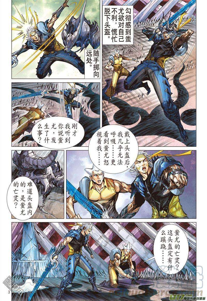 山海逆战325话 舍仁义.成霸道（上）