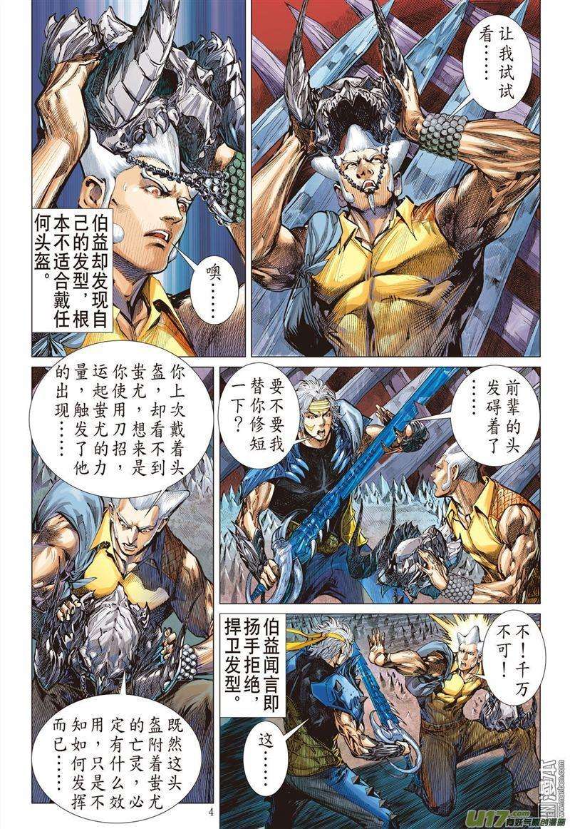 山海逆战325话 舍仁义.成霸道（上）