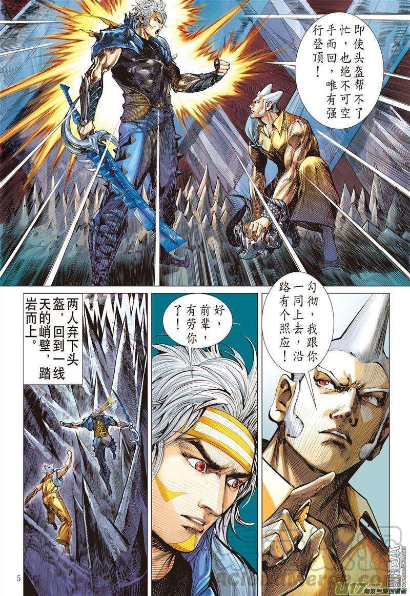 山海逆战325话 舍仁义.成霸道（上）