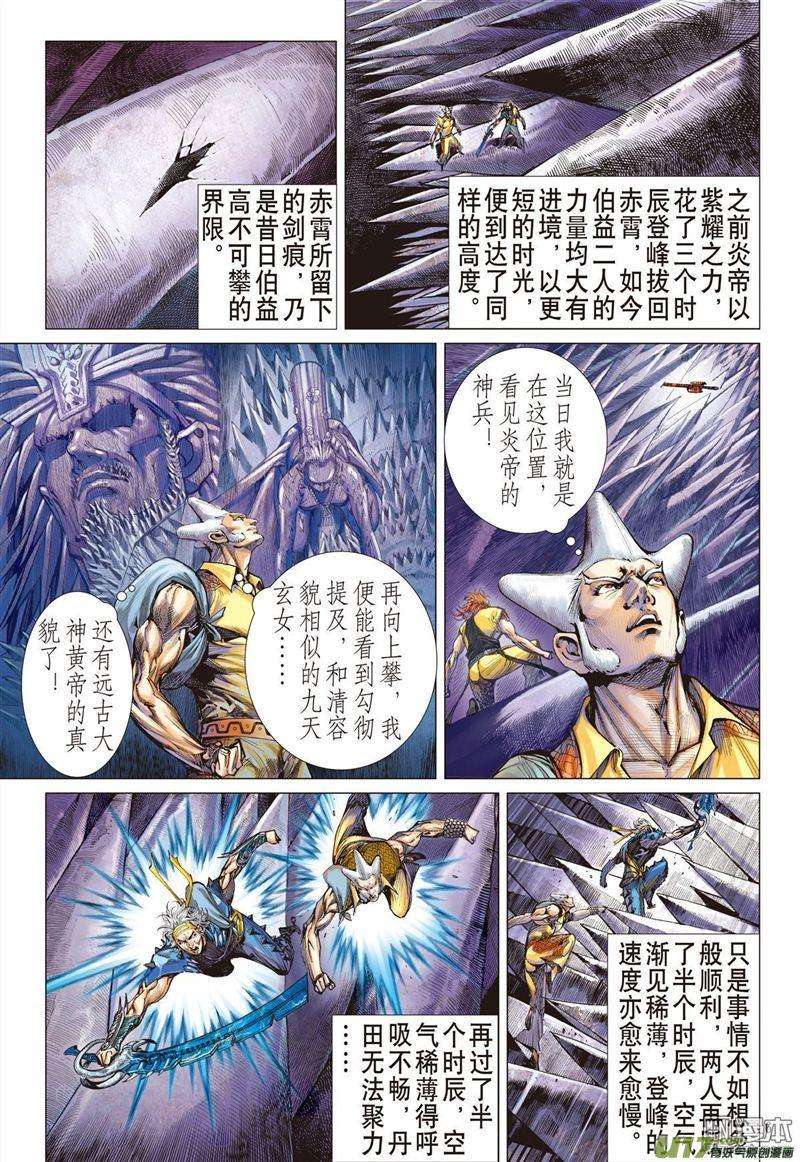 山海逆战325话 舍仁义.成霸道（上）