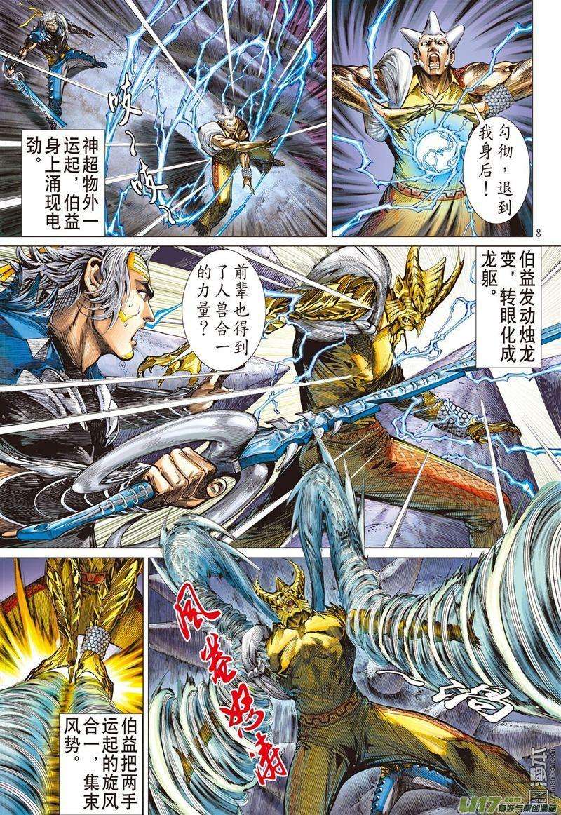 山海逆战325话 舍仁义.成霸道（上）