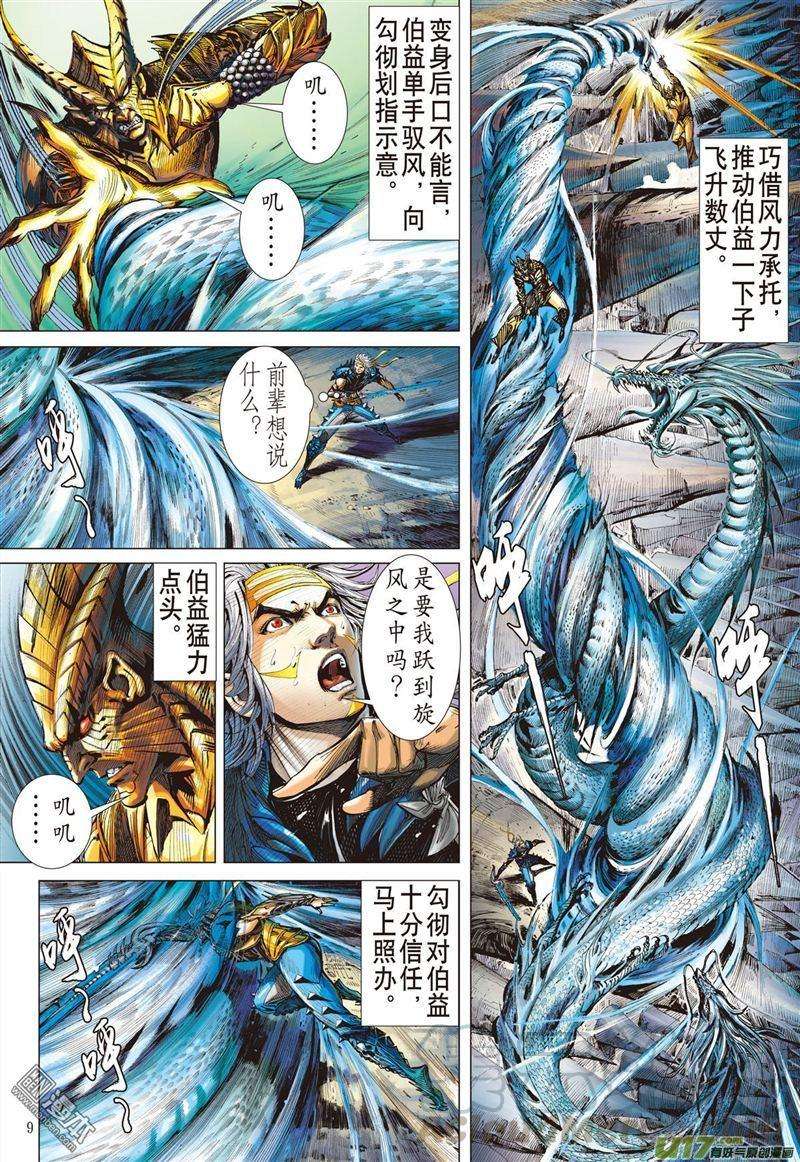 山海逆战325话 舍仁义.成霸道（上）