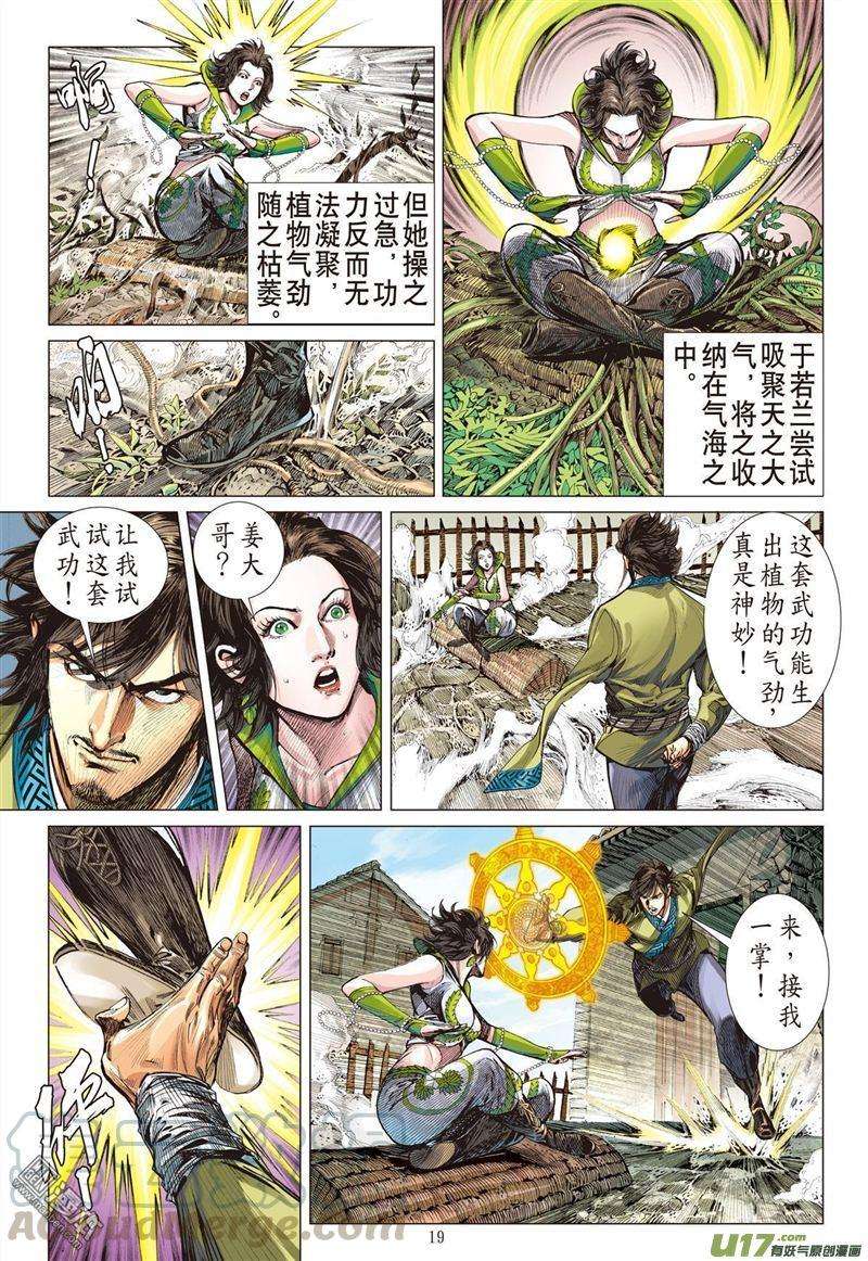山海逆战326话 舍仁义.成霸道（中）