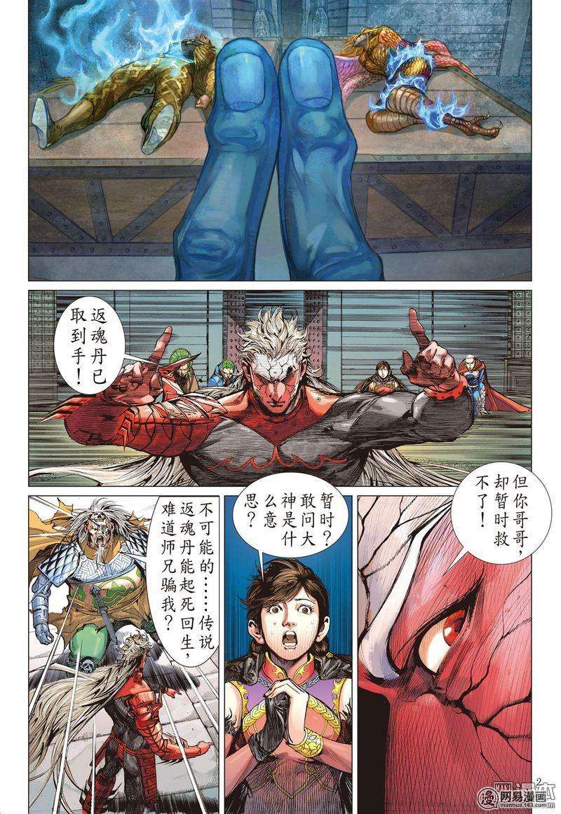 山海逆战328话 两命难全 天意难断（上）
