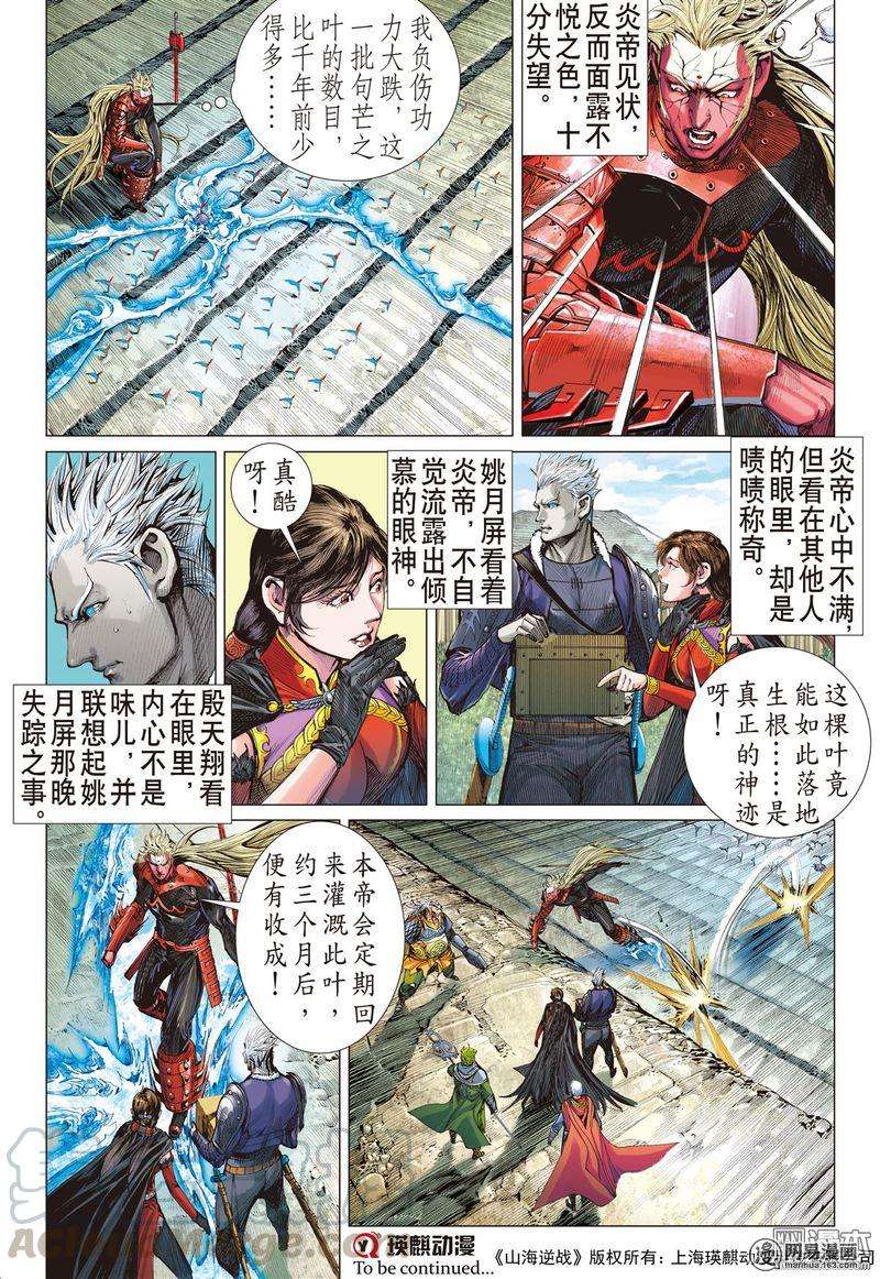 山海逆战328话 两命难全 天意难断（上）