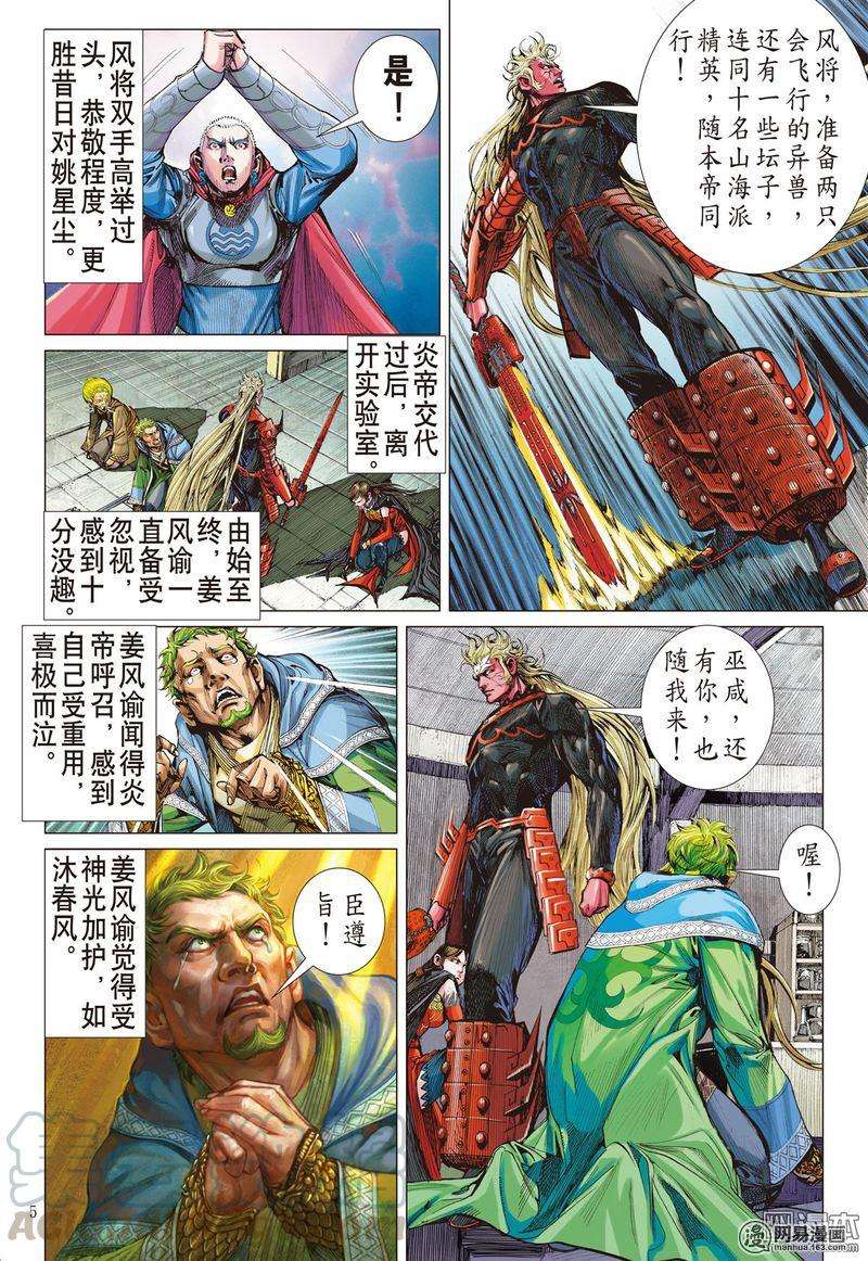 山海逆战328话 两命难全 天意难断（上）