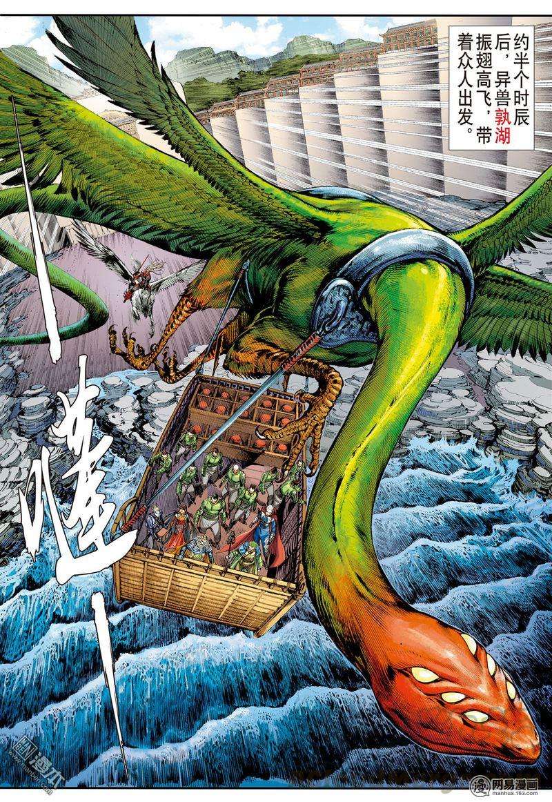 山海逆战328话 两命难全 天意难断（上）