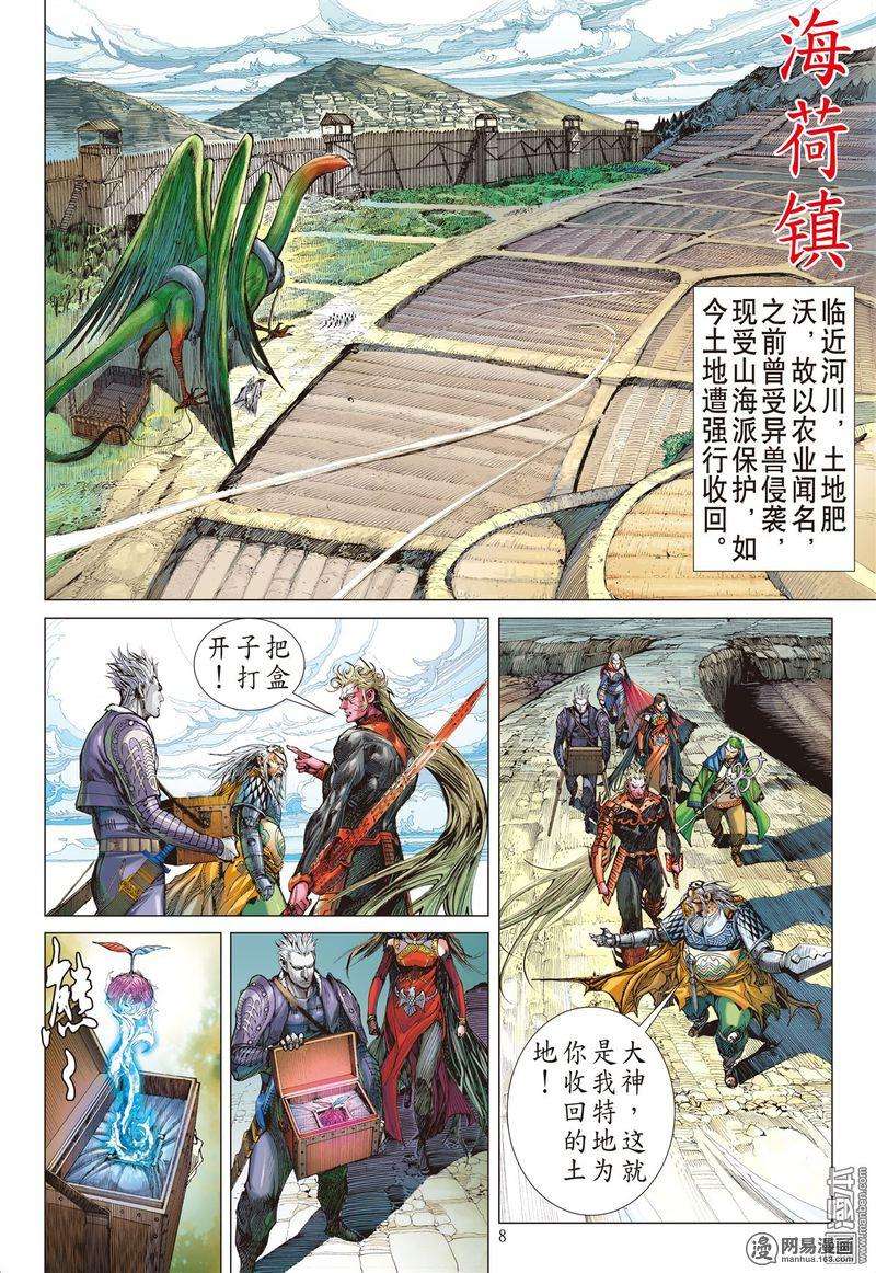 山海逆战328话 两命难全 天意难断（上）