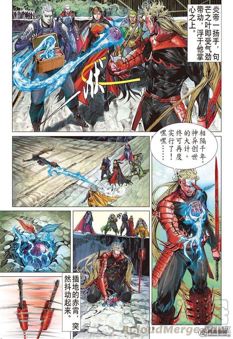 山海逆战328话 两命难全 天意难断（上）