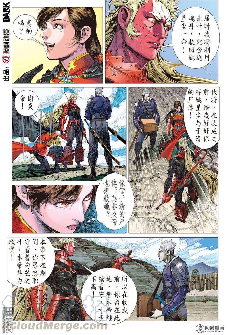 山海逆战329话 两命难全 天意难断（中）