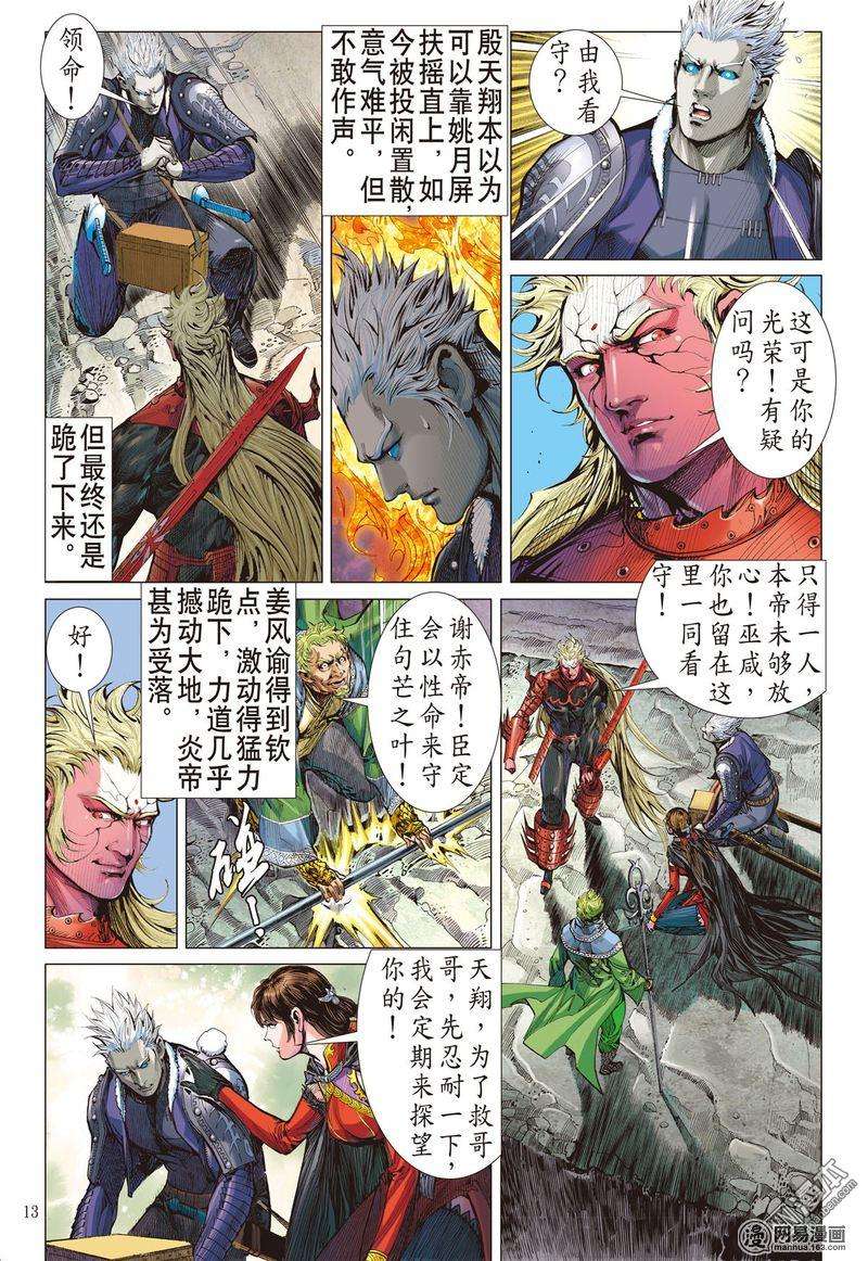 山海逆战329话 两命难全 天意难断（中）