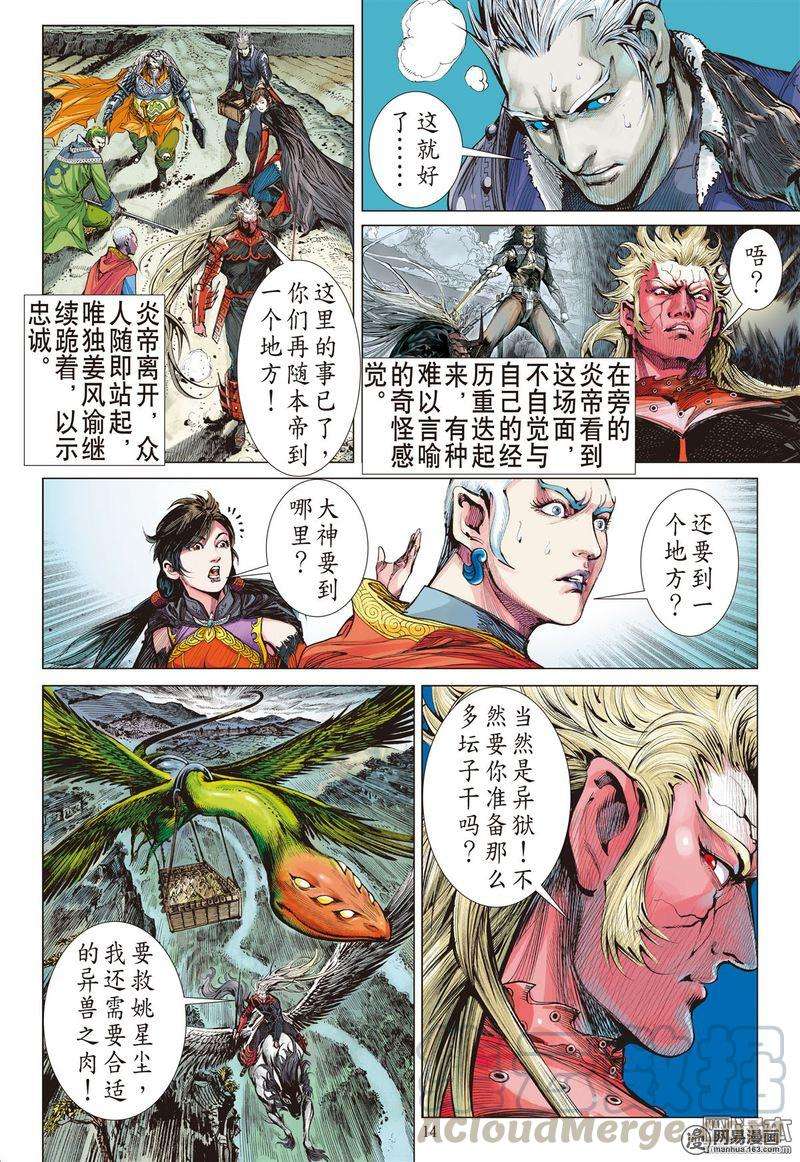 山海逆战329话 两命难全 天意难断（中）
