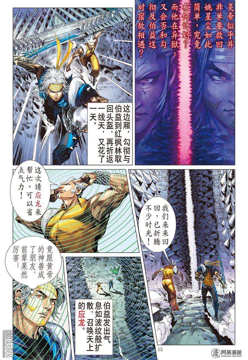 山海逆战329话 两命难全 天意难断（中）