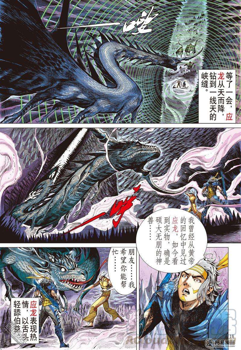 山海逆战329话 两命难全 天意难断（中）