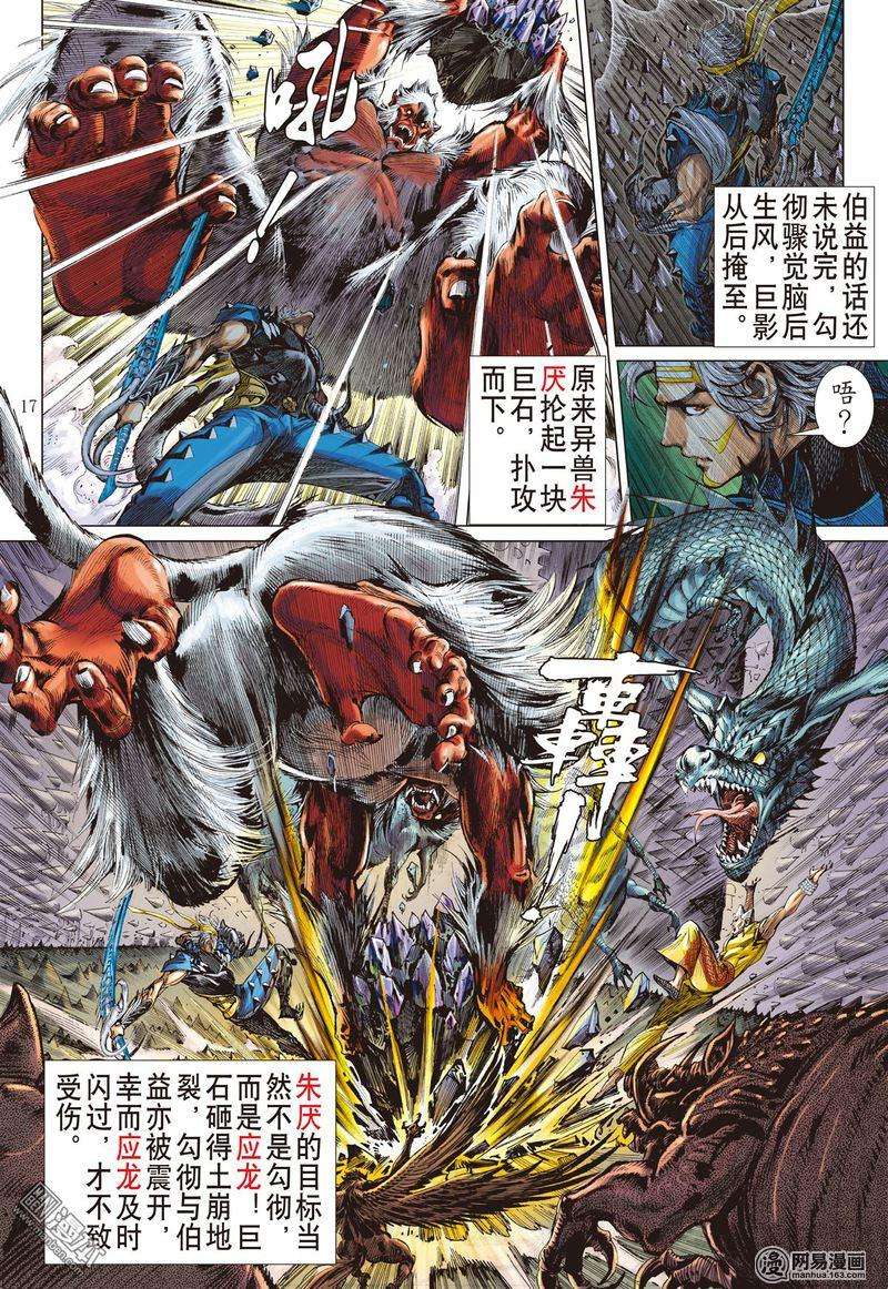 山海逆战329话 两命难全 天意难断（中）