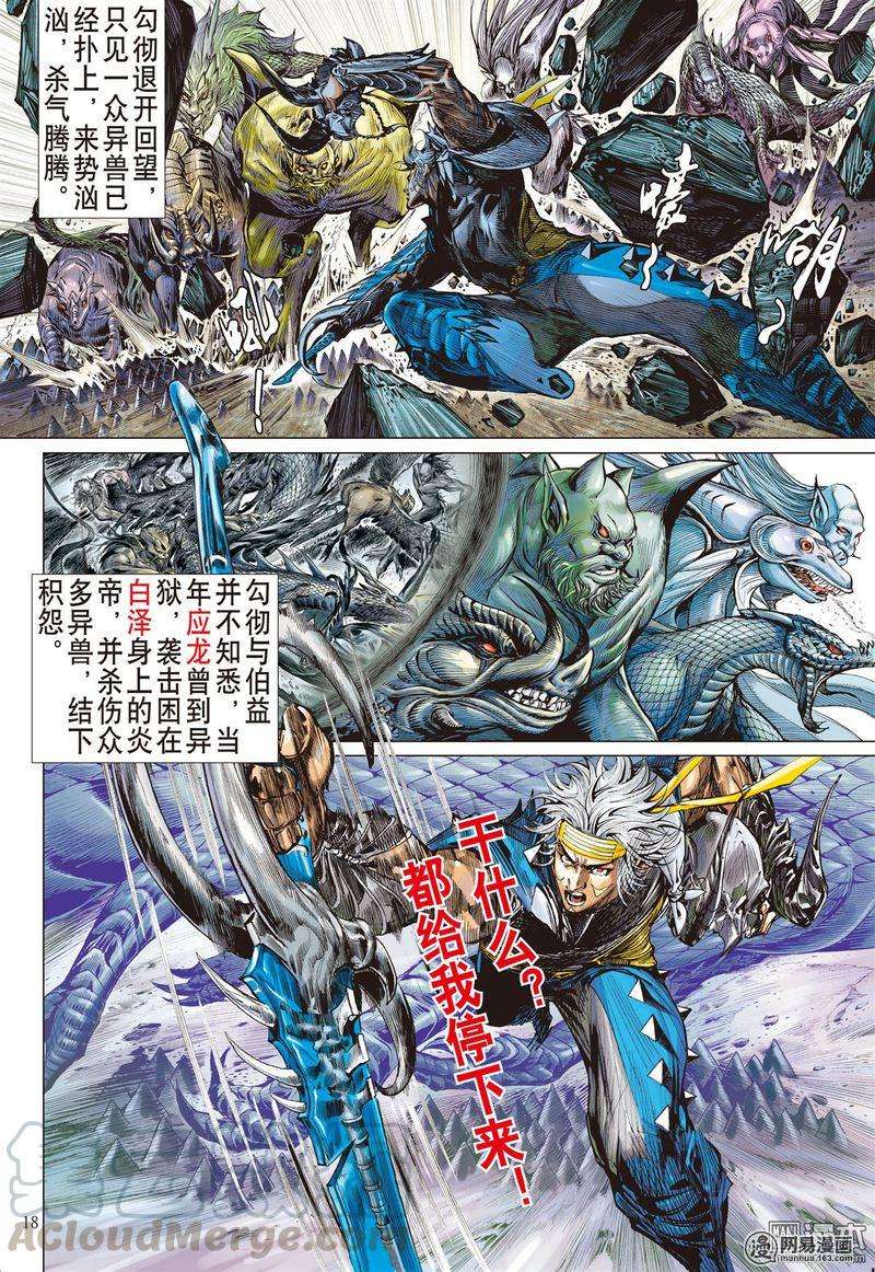 山海逆战329话 两命难全 天意难断（中）