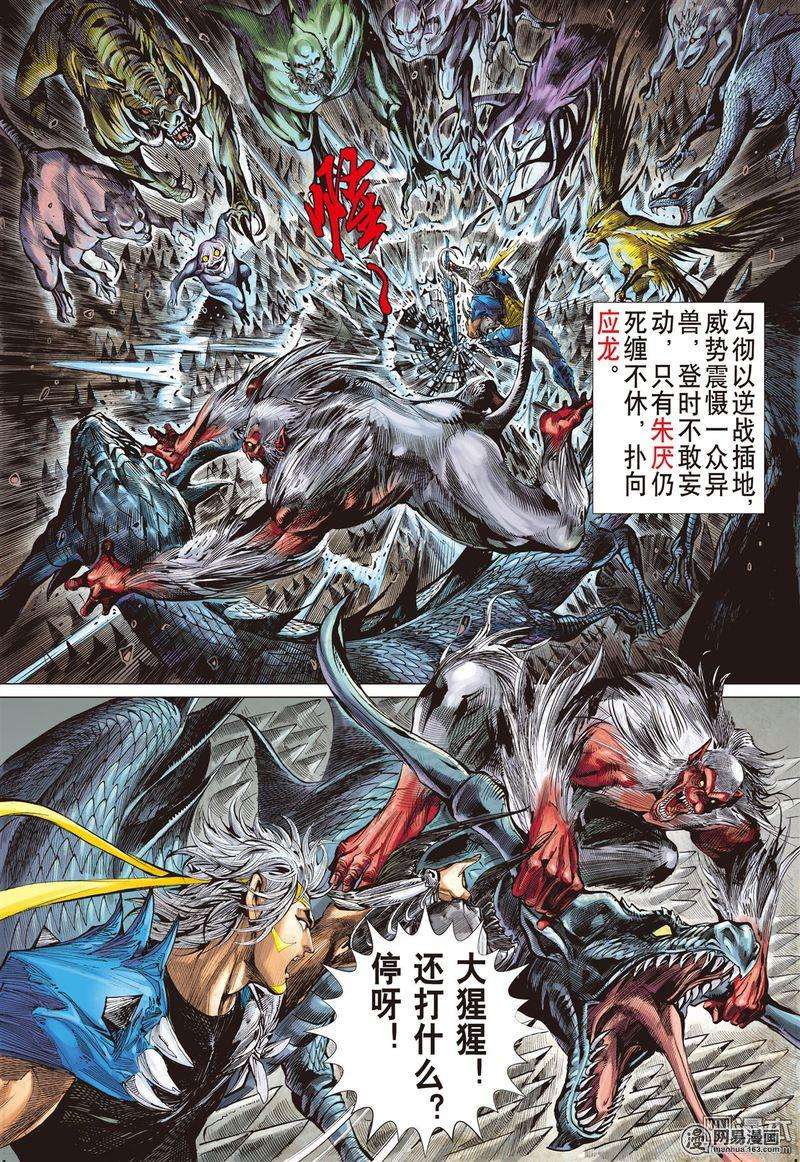 山海逆战329话 两命难全 天意难断（中）