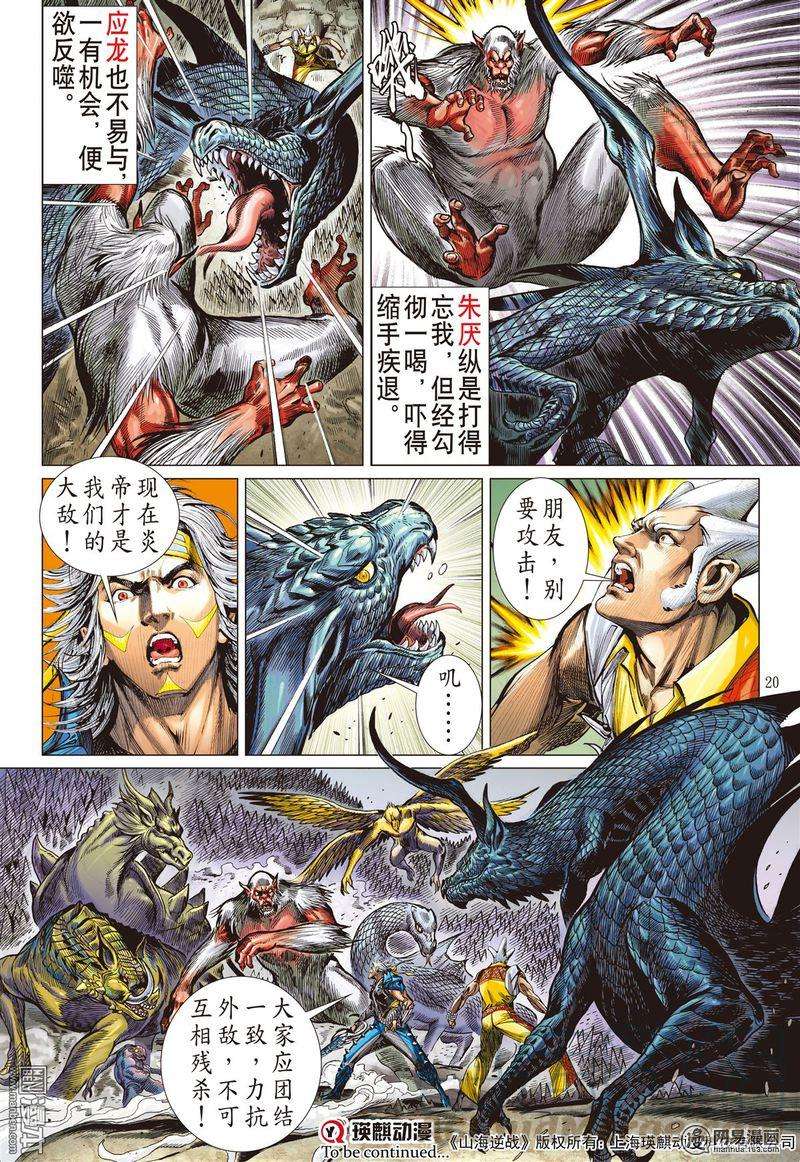 山海逆战329话 两命难全 天意难断（中）