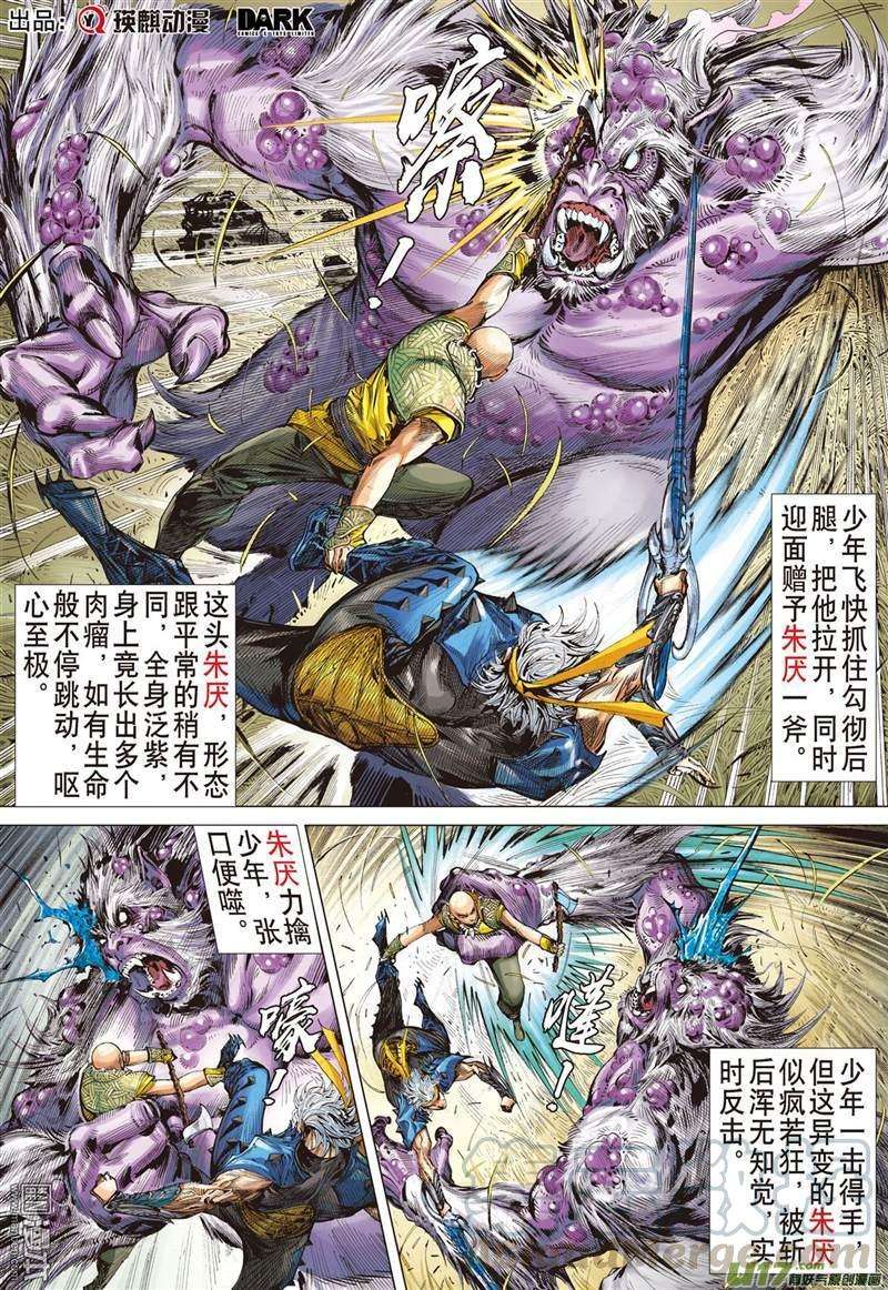 山海逆战332话 前世今生 相生相杀（中）