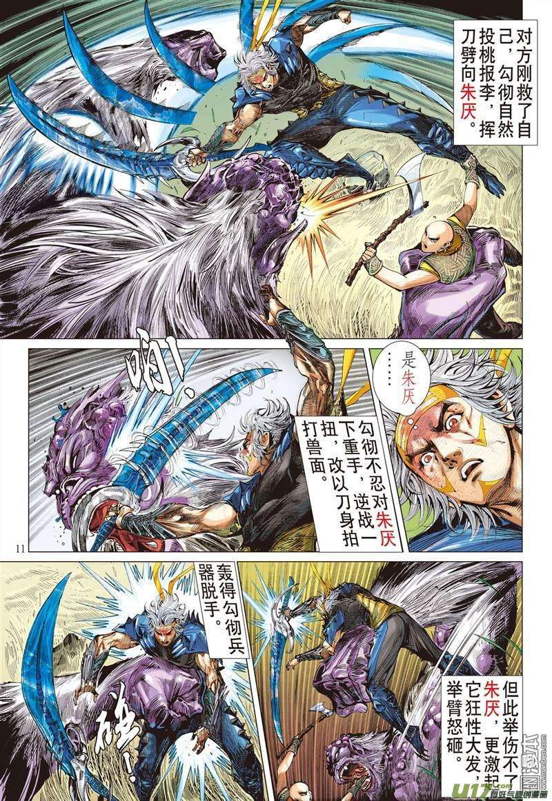 山海逆战332话 前世今生 相生相杀（中）