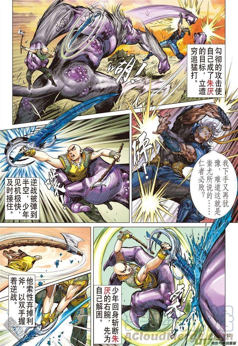 山海逆战332话 前世今生 相生相杀（中）