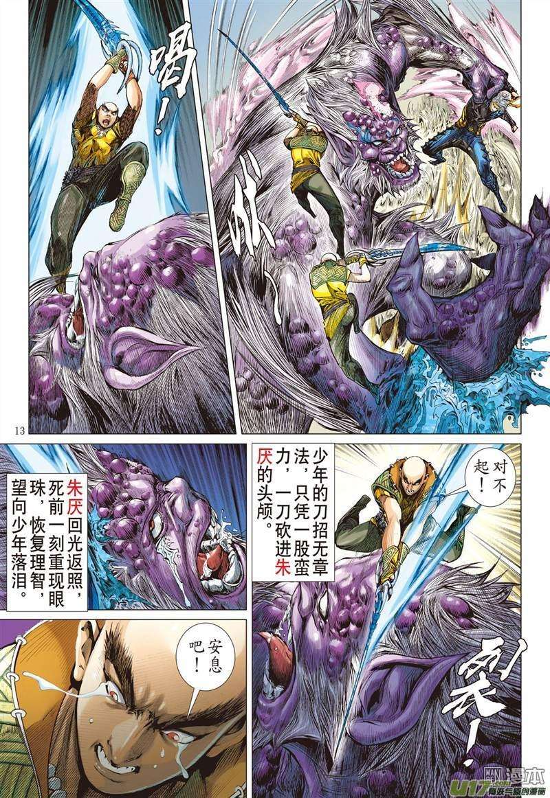 山海逆战332话 前世今生 相生相杀（中）