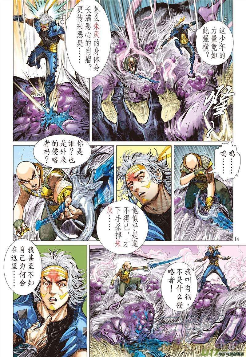 山海逆战332话 前世今生 相生相杀（中）