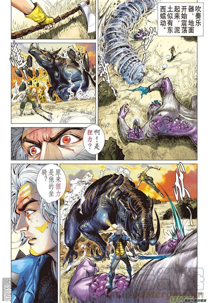 山海逆战332话 前世今生 相生相杀（中）