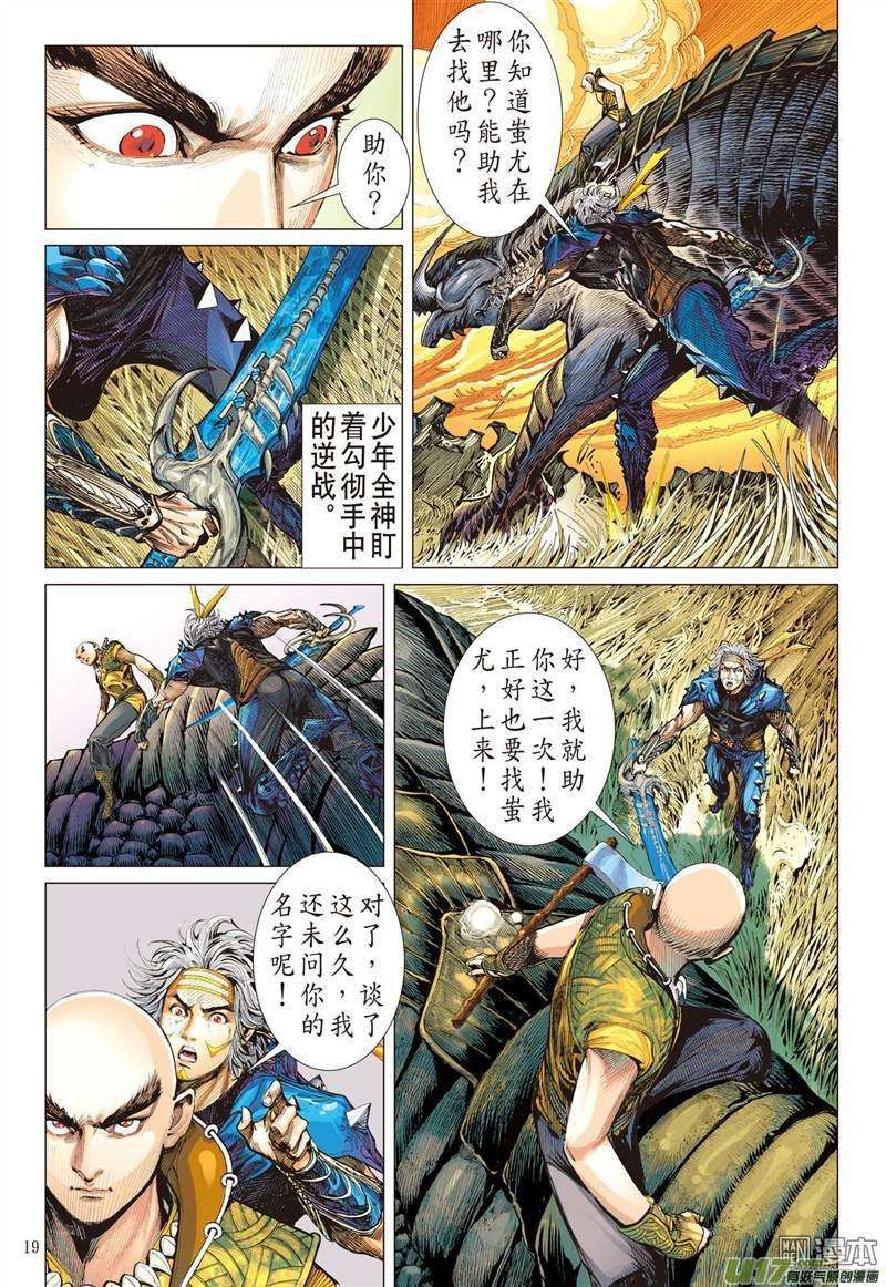 山海逆战332话 前世今生 相生相杀（中）