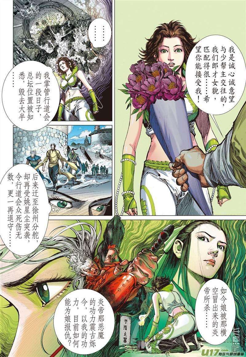 山海逆战334话 血仇宿敌狭路逢（上）